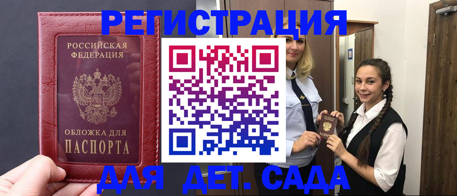 регистрация для дет. сада в Приозерске