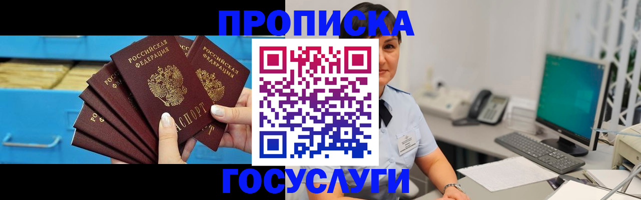 прописка ребенка в Приозерске